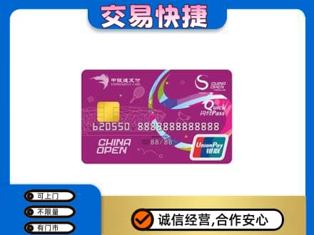 湘潭市湘乡购物卡回收中银通支付卡.jpg