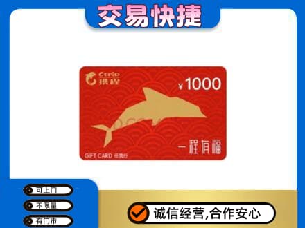 湘潭市湘乡购物卡回收携程任我行卡.jpg