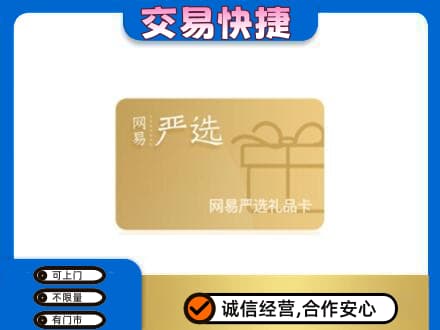 湘潭市湘乡购物卡回收网易严选卡.jpg