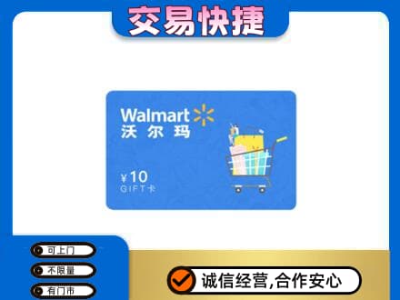 湘潭市湘乡购物卡回收沃尔玛卡.jpg