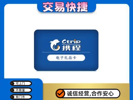 湘潭市湘乡购物卡回收携程礼品卡.jpg
