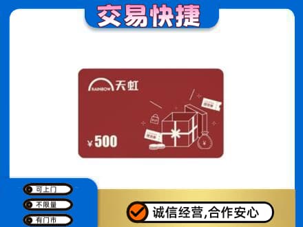 湘潭市湘乡购物卡回收天虹卡.jpg