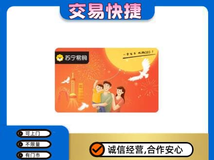湘潭市湘乡购物卡回收苏宁易购卡.jpg