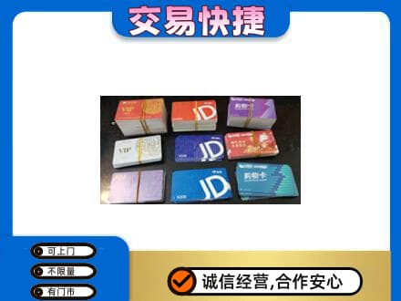 湘潭市湘乡购物卡回收商超卡.jpg