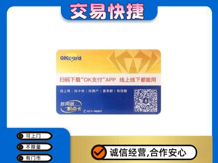湘潭市湘乡购物卡回收百联ok卡.jpg