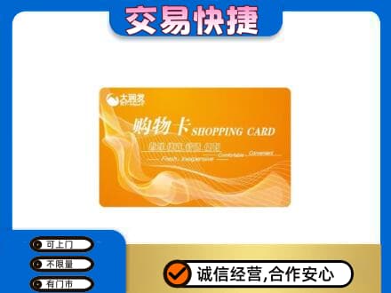 湘潭市湘乡购物卡回收大润发卡.jpg
