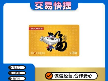 湘潭市湘乡购物卡回收京东E卡.jpg