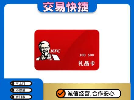 湘潭市湘乡购物卡回收肯德基卡.jpg