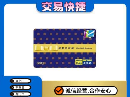 湘潭市湘乡购物卡回收麦德龙卡.jpg