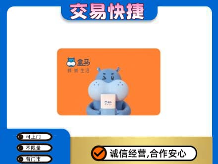 湘潭市湘乡购物卡回收盒马生鲜卡.jpg