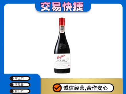 湘潭市湘乡洋酒回收奔富红酒.jpg
