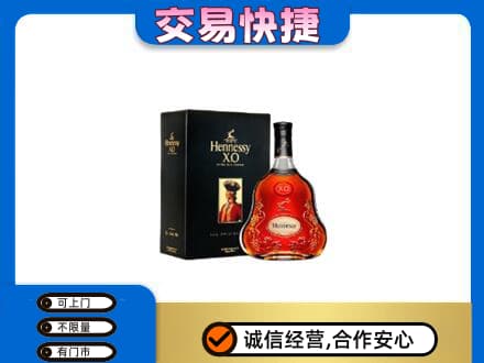 湘潭市湘乡回收轩尼诗