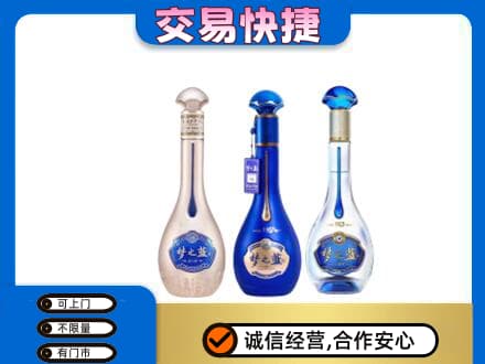 湘潭市湘乡名酒回收梦之蓝系列.jpg