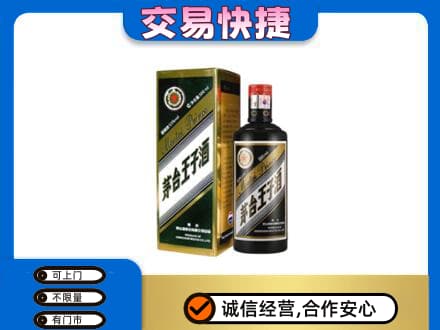湘潭市湘乡茅台回收王子酒.jpg